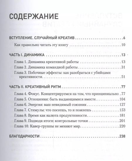Фотография книги "Генри Тодд: Креативь! Поставь идеи на поток"