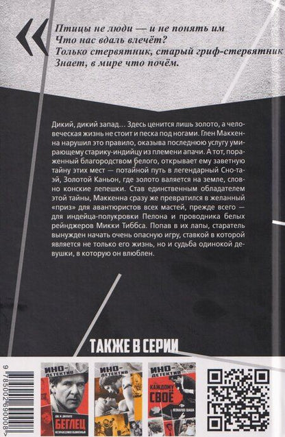 Фотография книги "Генри Уилл: Золото Маккенны"