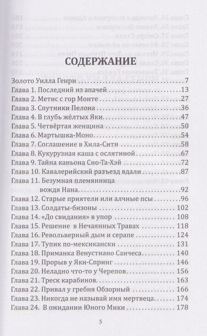 Фотография книги "Генри Уилл: Золото Маккенны"