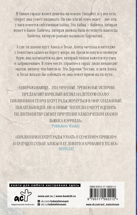Фотография книги "Генри: Зазеркалье"