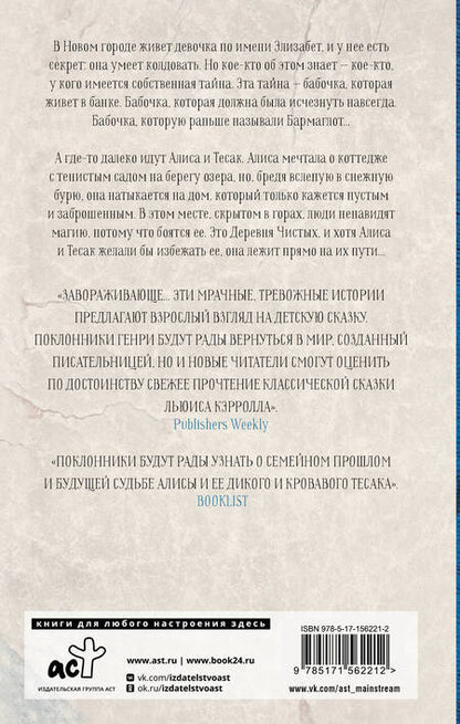 Фотография книги "Генри: Зазеркалье"