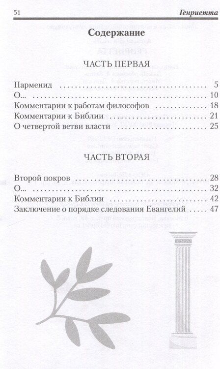 Фотография книги "Генриетта"