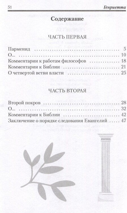 Фотография книги "Генриетта"