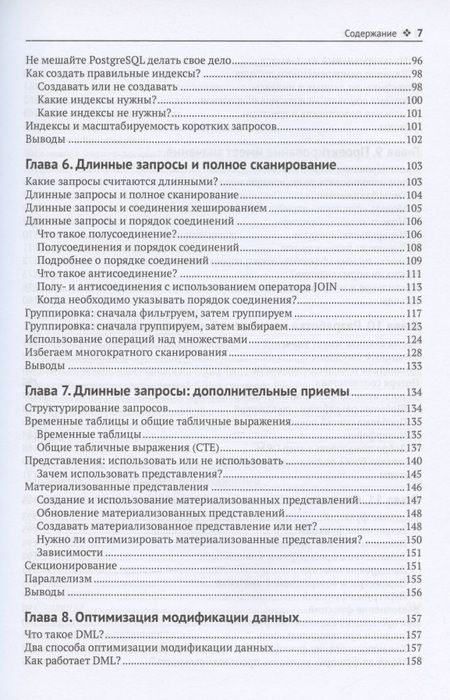 Фотография книги "Генриэтта Домбровская: Оптимизация запросов в PostgreSQL. Полное руководство по созданию эффективных запросов"