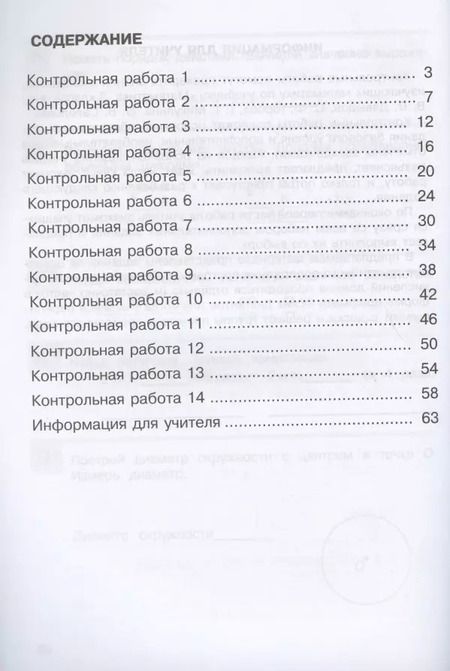 Фотография книги "Генриетта Микулина: Контрольные работы по математике. 3 класс (Система Д.Б. Эльконина - В.В. Давыдова)"