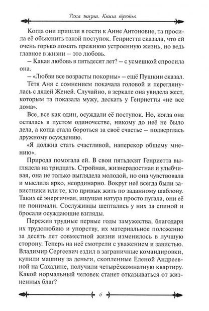 Фотография книги "Генриетта Вютерих: Река жизни. Книга третья"