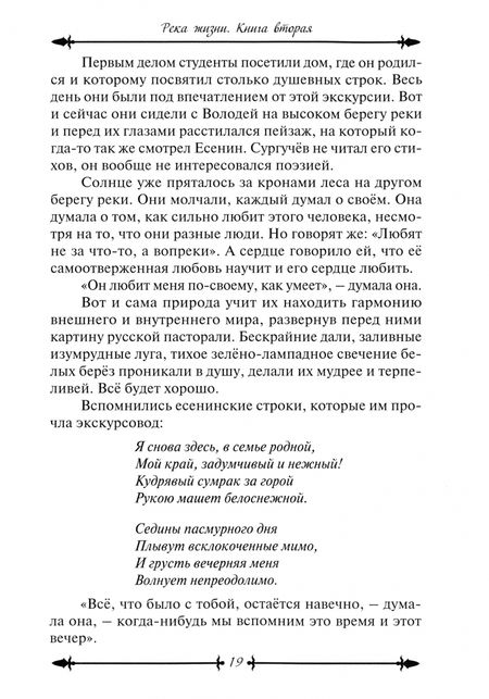 Фотография книги "Генриетта Вютерих: Река жизни. Книга вторая"