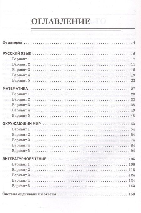 Фотография книги "Генриевна, Анатольевна, Александровна: ВПР. Русский язык, математика, окружающий мир, литературное чтение. 4 класс. 20 тренировочных вариантов. ФГОС НОО 2026"