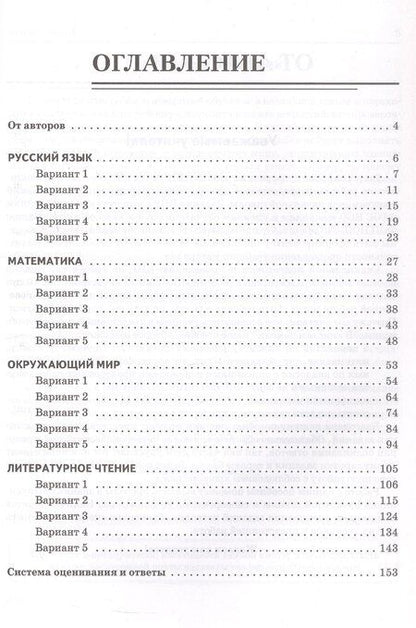 Фотография книги "Генриевна, Анатольевна, Александровна: ВПР. Русский язык, математика, окружающий мир, литературное чтение. 4 класс. 20 тренировочных вариантов. ФГОС НОО 2026"