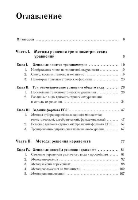 Фотография книги "Генриевна, Олегович, Александрович: ЕГЭ. Математика. Алгебра. Задания с развёрнутым ответом. Учебно-методическое пособие"