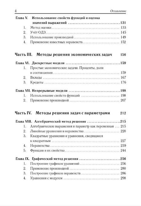 Фотография книги "Генриевна, Олегович, Александрович: ЕГЭ. Математика. Алгебра. Задания с развёрнутым ответом. Учебно-методическое пособие"