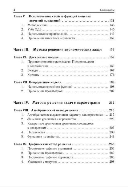 Фотография книги "Генриевна, Олегович, Александрович: ЕГЭ. Математика. Алгебра. Задания с развёрнутым ответом. Учебно-методическое пособие"