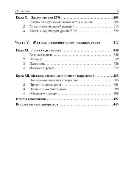 Фотография книги "Генриевна, Олегович, Александрович: ЕГЭ. Математика. Алгебра. Задания с развёрнутым ответом. Учебно-методическое пособие"