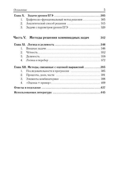 Фотография книги "Генриевна, Олегович, Александрович: ЕГЭ. Математика. Алгебра. Задания с развёрнутым ответом. Учебно-методическое пособие"