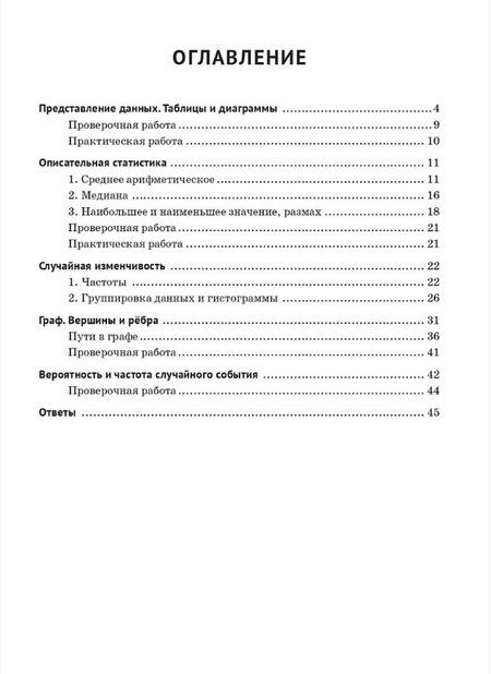Фотография книги "Генриевна, Олегович: Математика. 7 класс. Тренажёр. Вероятность и статистика"