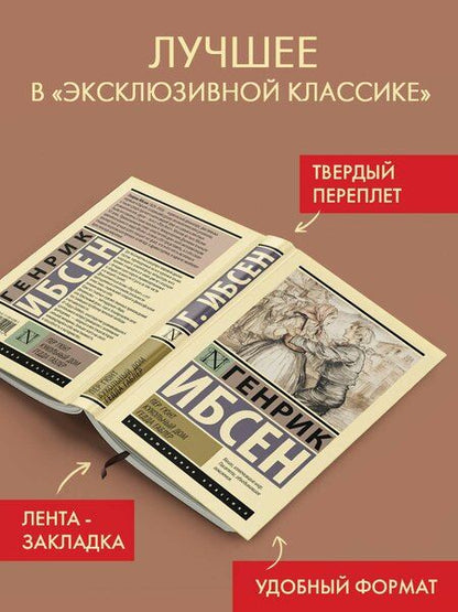 Фотография книги "Генрик Ибсен: Пер Гюнт. Кукольный дом. Гедда Габлер"