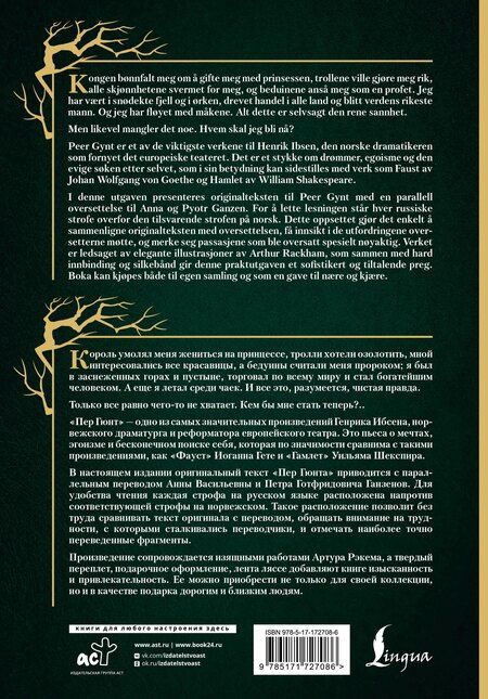 Фотография книги "Генрик Ибсен: Пер Гюнт = Peer Gynt"