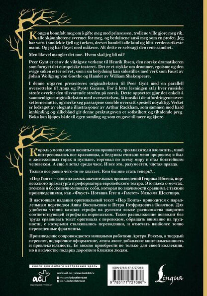 Фотография книги "Генрик Ибсен: Пер Гюнт = Peer Gynt"