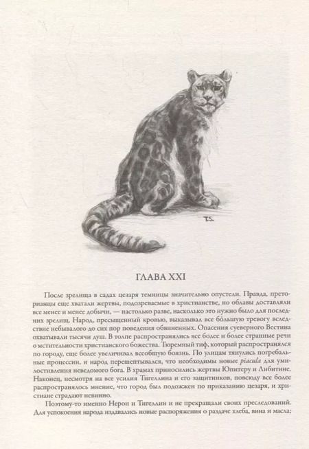Фотография книги "Генрик Сенкевич: Камо грядеши"