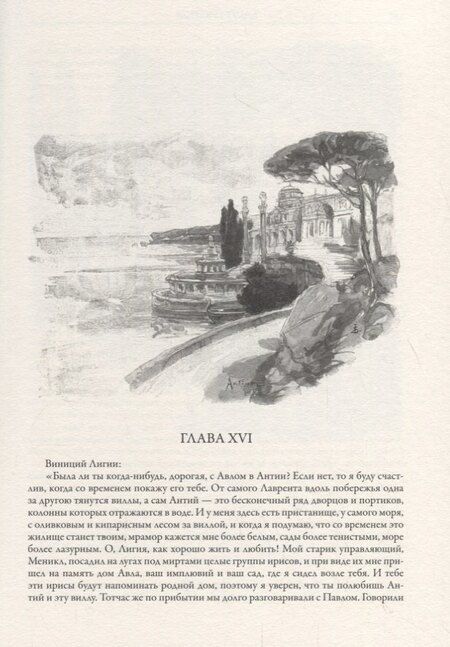 Фотография книги "Генрик Сенкевич: Камо грядеши"