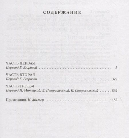 Фотография книги "Генрик Сенкевич: Огнем и мечом. Книга 2. Потоп"