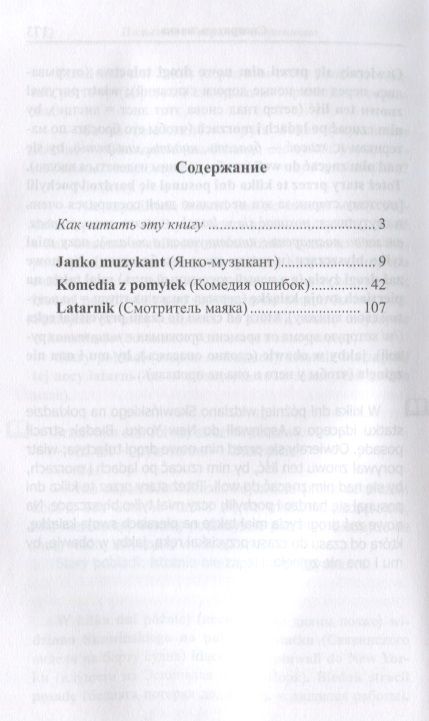 Фотография книги "Генрик Сенкевич: Польский с Генриком Сенкевичем. Янко-музыкант = Janko muzykant"