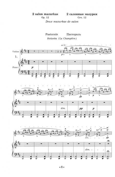 Фотография книги "Генрик Венявский: Избранные произведения для скрипки и фортепиано. Ноты"