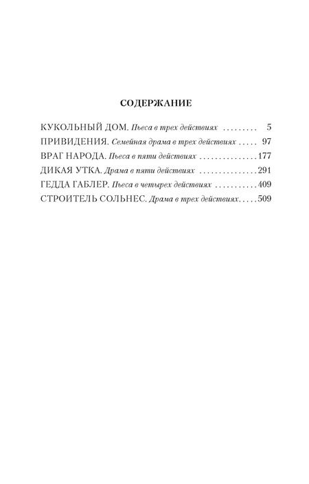 Фотография книги "Генрик Юхан: Кукольный дом"