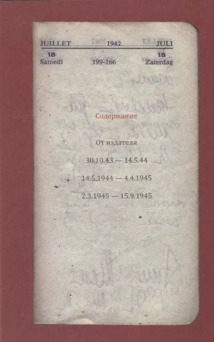 Фотография книги "Генрих Белль: Военный дневник"