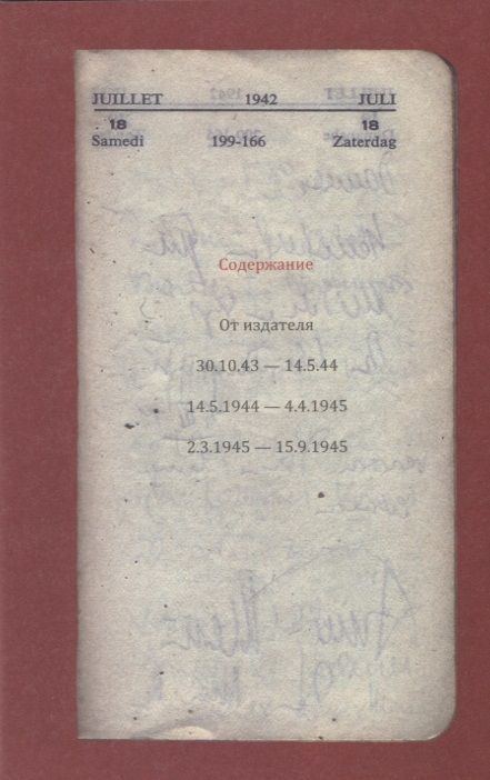 Фотография книги "Генрих Белль: Военный дневник"