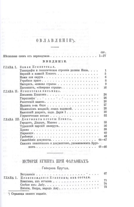 Фотография книги "Генрих Бругш: История фараонов"