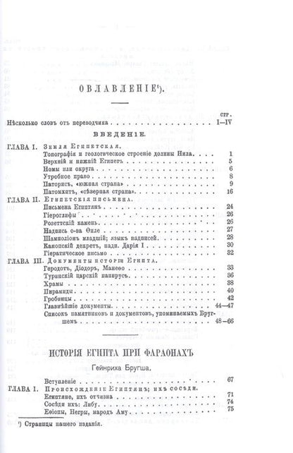 Фотография книги "Генрих Бругш: История фараонов"