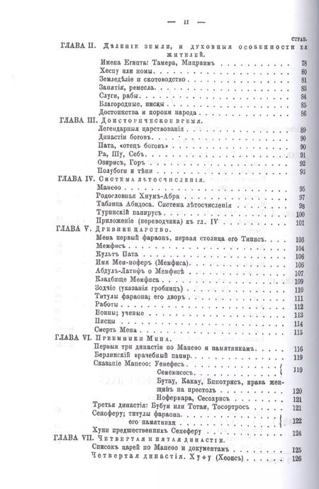 Фотография книги "Генрих Бругш: История фараонов"