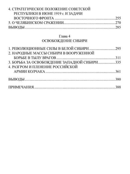 Фотография книги "Генрих Эйхе: Опрокинутый тыл"