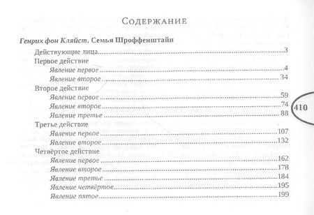 Фотография книги "Генрих фон: Театр немецких романтиков. Выпуск 2"
