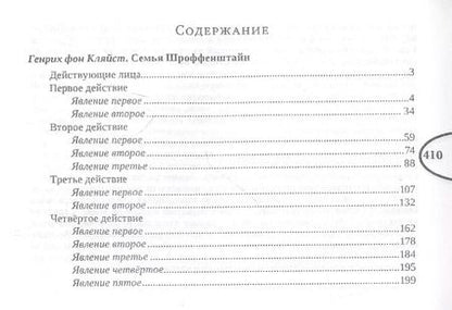 Фотография книги "Генрих фон: Театр немецких романтиков. Выпуск 2"