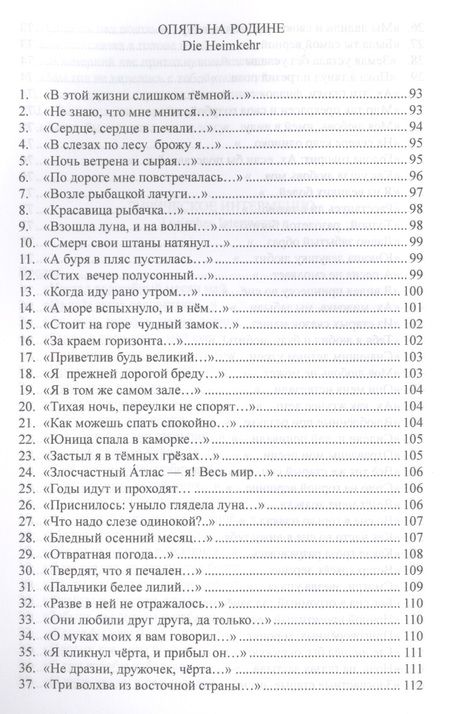Фотография книги "Генрих Гейне: Книга песен"