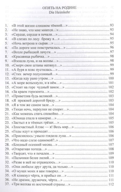 Фотография книги "Генрих Гейне: Книга песен"