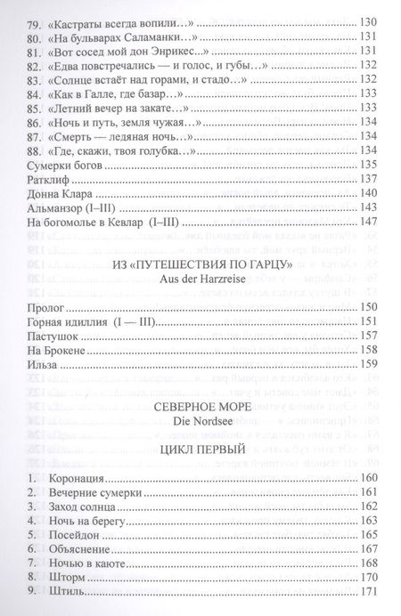 Фотография книги "Генрих Гейне: Книга песен"