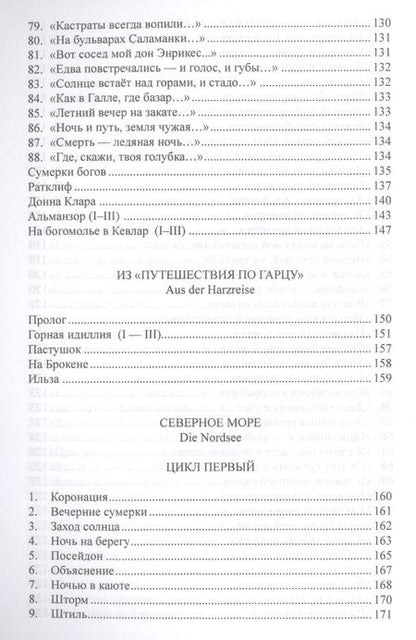 Фотография книги "Генрих Гейне: Книга песен"
