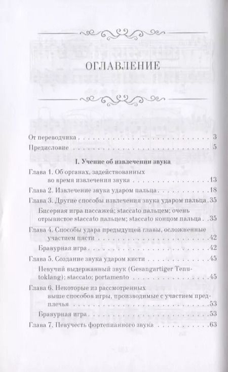 Фотография книги "Генрих Гермер: Как играть на фортепиано. Учебное пособие"