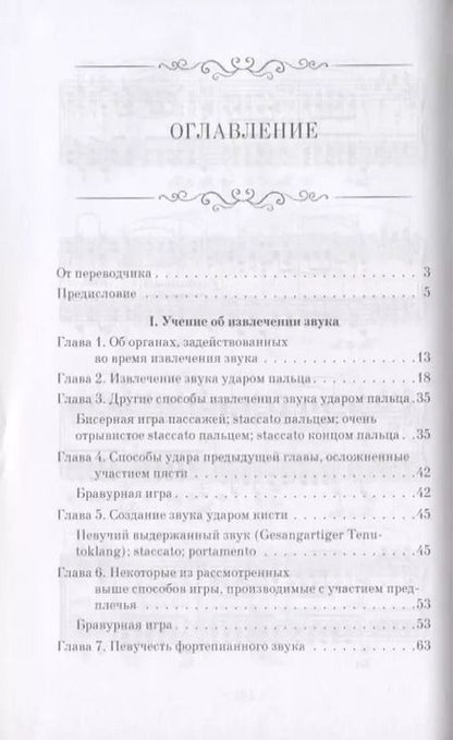 Фотография книги "Генрих Гермер: Как играть на фортепиано. Учебное пособие"