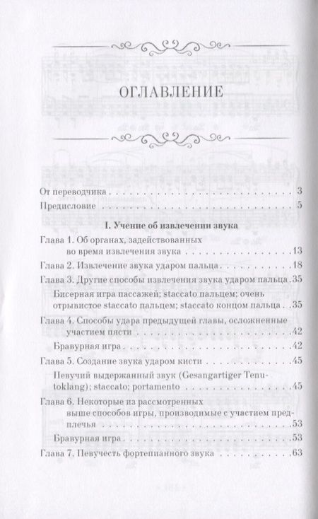Фотография книги "Генрих Гермер: Как играть на фортепиано. Учебное пособие"
