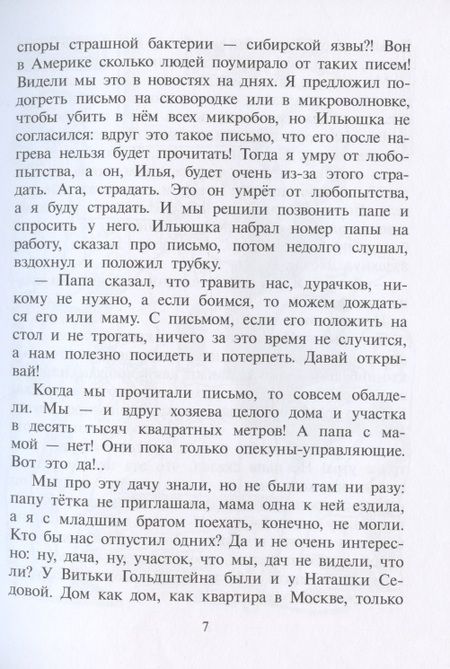 Фотография книги "Генрих Книжник: Мы с братом и Рыжая"