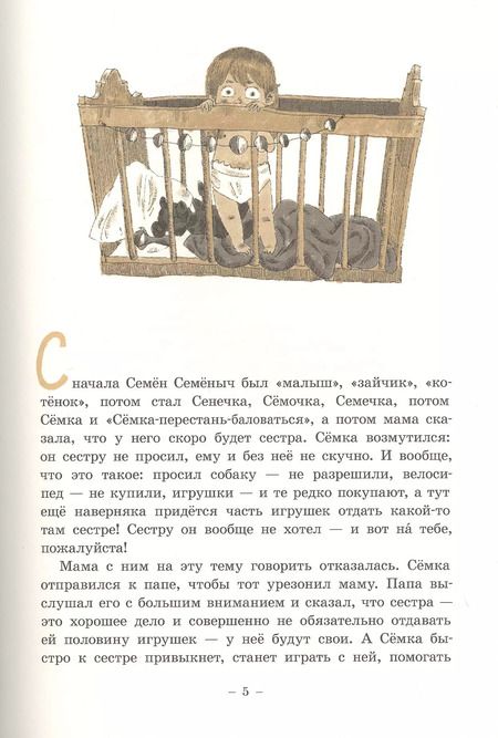 Фотография книги "Генрих Книжник: Семен Семеныч и Гулька"