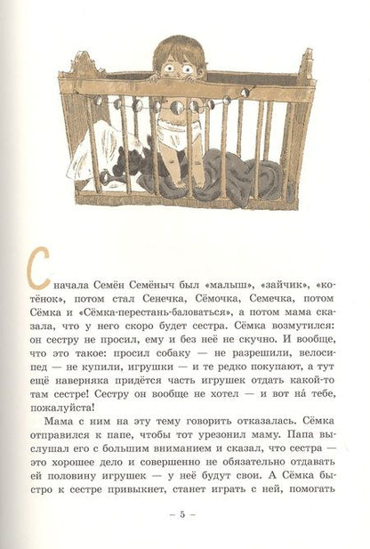 Фотография книги "Генрих Книжник: Семен Семеныч и Гулька"