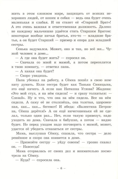 Фотография книги "Генрих Книжник: Семен Семеныч и Гулька"