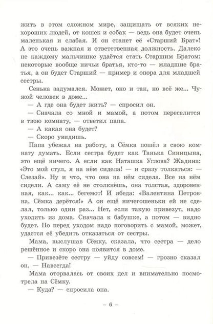 Фотография книги "Генрих Книжник: Семен Семеныч и Гулька"