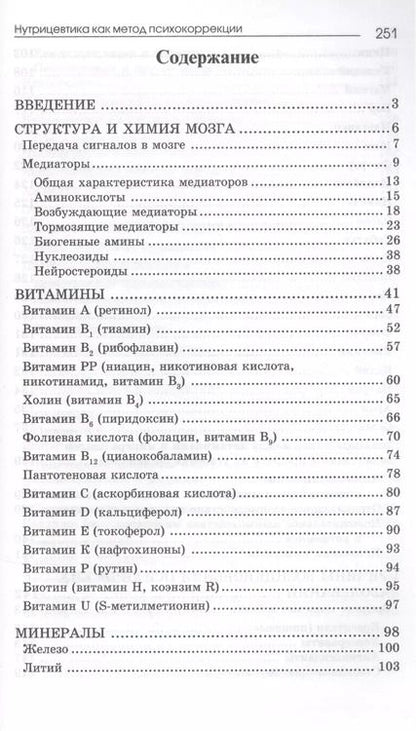 Фотография книги "Генрих Мейроуз: Нутрицевтика как метод психокоррекции"