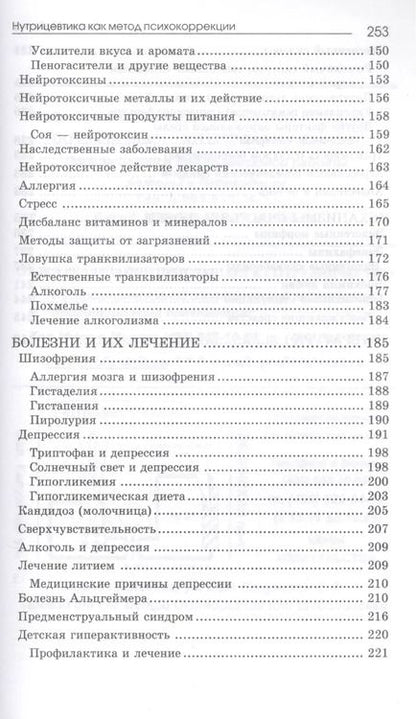 Фотография книги "Генрих Мейроуз: Нутрицевтика как метод психокоррекции"